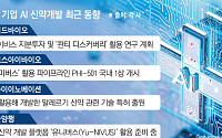 너도나도 AI 신약개발…블록버스터 성과 언제쯤