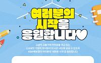 KB손해보험, 소상공인 가정 자녀 학습물품 지원 대상자 모집