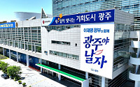 '따뜻한 손길' 공공기관, 급여 끝전 모아...광주시 기부실천