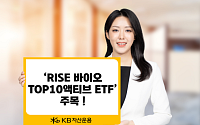"코스닥 정책·기술 수출 모멘텀 동시 공략"…'RISE 바이오 Top10액티브 ETF' 주목