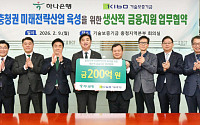 기보·하나은행, 충청권 미래전략산업 지원…200억원 협약보증