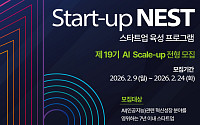 신보, 제19기 ‘스타트업 네스트’ 모집… AI 혁신기업 10곳 키운다