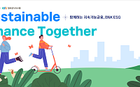BNK금융, ESG 공시 ‘원스톱 관리’ 체계 구축