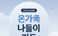 [카드뉴스] 연휴에 어디가지, 3대가 즐기는 ‘나들이 지도’ 6곳
