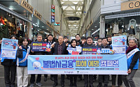"명절 불법사금융 조심"⋯서금원, 남대문시장서 캠페인