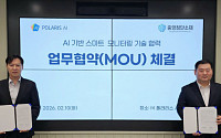폴라리스AI, 중앙첨단소재와 ‘엣지 AI’기반 철도 지능화 사업 맞손