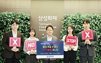 삼성화재, '청소년 불법도박 근절' 릴레이 캠페인 동참