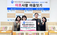애경산업, 마포구 자립준비청년·고령 1인가구에 한과 220세트 전달