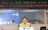 이재준 수원시장 "설 연휴 안전이 최우선…종합대책 빈틈없이 실행하라"