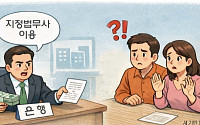 주담대 속 숨은 비용…은행 ‘지정 법무사’ 관행 논란