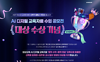 비상교육, AI 디지털 교육자료 대상 수상 교사 웨비나 개최