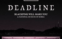 블랙핑크 컴백 프로젝트 스케일⋯국립중앙박물관과 손잡았다