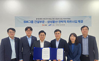 SM그룹 건설부문, 삼성물산과 MOU…신축단지에 ‘홈닉’ 적용