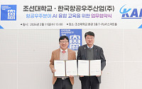 KAI-조선대, 항공우주 AI 융합 교육 업무협약 체결