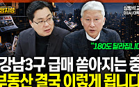 입주 절벽에 양도세 중과까지…서울 집값 전망은 [집땅지성]