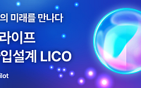 신한라이프, 업계 최초 자연어 기반 가입설계 시스템 ‘LICO(Life Copilot)’ 오픈