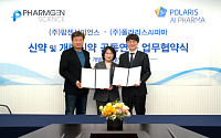 팜젠사이언스, 폴라리스AI파마와 신약·개량신약 공동연구 협약