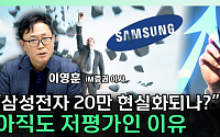 삼성전자, '18만전자' 돌파…지금이 고점일까 [찐코노미]