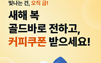 신한은행, 골드바 구매 고객에 스타벅스 쿠폰 제공 이벤트