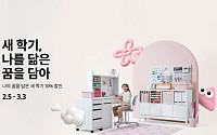 가구업계, 신학기 앞두고 학생 가구 할인·신제품 출시
