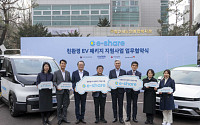 현대차그룹, 민관 협력으로 '전기차ㆍ충전기' 보급 확대 지속