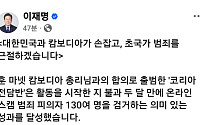 李대통령 “코리아 전담반, 의미 있는 성과…캄보디아 훈 마넷 총리께 깊은 감사”