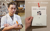 박서준, '슈스케2' 김지수 청첩장 공개⋯바버샵 사장님 장가는 날!