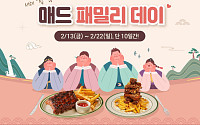 매드포갈릭, 설 연휴 ‘가족 고객’ 공략…인기 메뉴 무료 증정