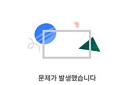 유튜브 장애 1시간 동안 이어져…설 연휴 마지막날 귀경길 이용자 불편