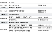 삼일PwC, '2026년 M&A 시장 전망과 대응전략' 세미나 개최
