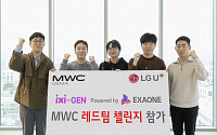 LG유플, MWC26 ‘글로벌 AI 레드팀 챌린지’ 참가…신뢰성 검증