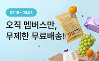 컬리, 2만원 이상 구매 유료회원에 ‘무제한 무료 배송’
