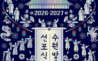 수원시, '방문의 해' 선포…화성 축성 230년 맞아 관광도시 대도약 승부수