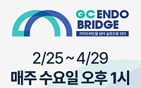 GC녹십자, 의료진 릴레이 웨비나 개최…내분비 5대 핵심 질환 다뤄