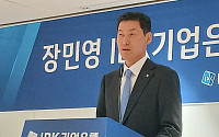 장민영 IBK기업은행장  "생산적 금융 300조 공급...중기 파트너 도약"