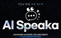 연휴 학습 공백 ‘AI’로 메운다…YBM넷, 개인 맞춤형 스피킹 학습 제시