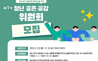 “성별 인식격차, 청년이 푼다”⋯성평등부, 청년 공존·공감위원 모집