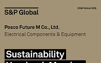 포스코퓨처엠, S&P 글로벌 지속가능경영 보고서 3년 연속 등재