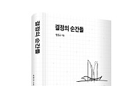 “50년 HDC 결정의 순간들”⋯정몽규 회장 사사 출간