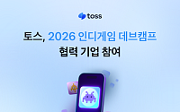 토스, ‘인디게임 데브캠프’ 파트너 참여…글로벌 진출 지원