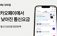 카카오페이, 통신 비교 서비스 출시…최대 3만7000 포인트 제공