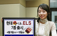 현대증권, 11~13일 현대 히어로 ELS 7종 800억 공모