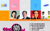 삼성, 대학생 위한 토크콘서트‘열정락서’ 전국순회