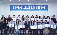 한국투자신탁운용, ACE ETF 대학생 서포터즈 1기 해단식 개최