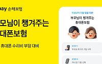 카카오페이손해보험, 휴대폰보험 가입 대상 미성년자까지 확대