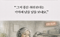 [브라보 모먼트] “그저 좋은 하루보다는 기억에 남을 날을 보내요”