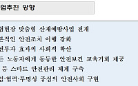 산재 예방시설 지원에 1조700억원 투입⋯"2030년 사고사망 OECD 수준으로"