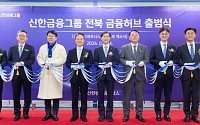 신한금융, ‘전북 금융허브’ 구축 본격화⋯인력 300명으로 확대