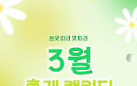[카드뉴스] 봄을 알리는 3월 전국 축제 리스트 9