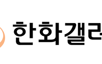 한화갤러리아, 작년 영업익 94억⋯전년 대비 177.7% 증가